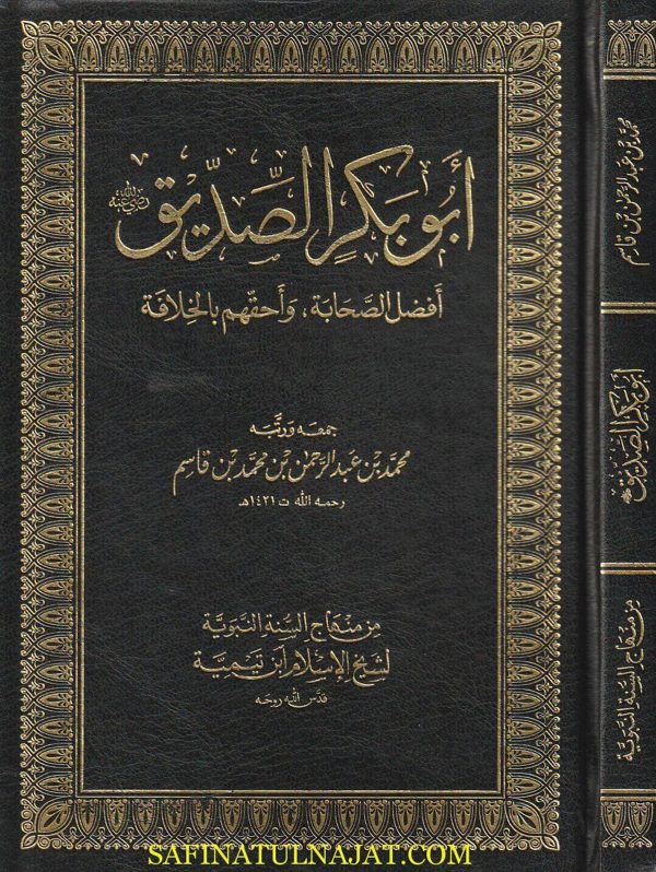 أبو بكر الصديق أفضل الصحابة وأحقهم بالخلافة | محمد بن عبد الرحمن بن قاسم
