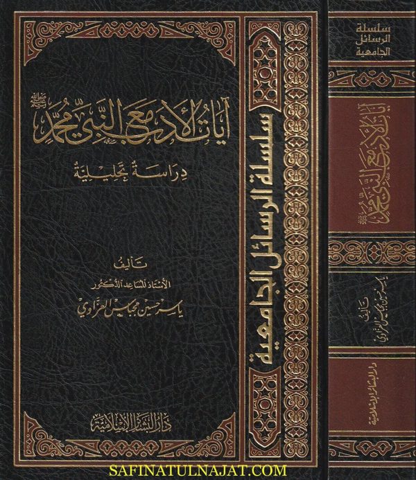 آيات الادب مع النبي محمد | ياسر حسين مجباس العزاوي