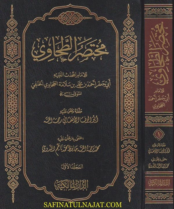 مختصر الطحاوي |ابي جعفر الطحاوي الحنفي | ط. الدار المالكية