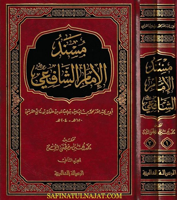 مسند الامام الشافعي | محمد بن إدريس الشافعي