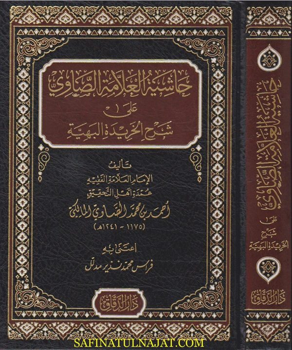 حاشية العلامة الصاوي على شرح الخريدة البهية | احمد بن محمد الصاوي المالكي