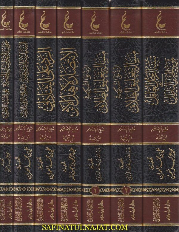 آثار شيخ الاسلام ابن تيمية ـ المجموعة الثالثة 1 / 7