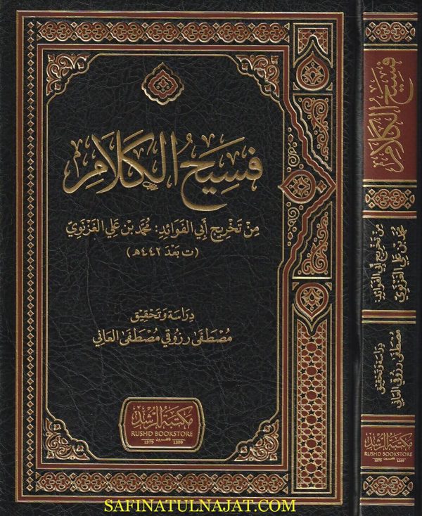 فسيح الكلام من تخريج أبي الفوائد على فصيح ثعلب | محمد علي الغزنوي