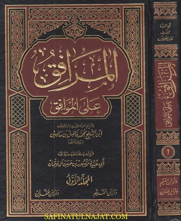 المرافق على الموافق | ابي المودة الشريف ماء العينين