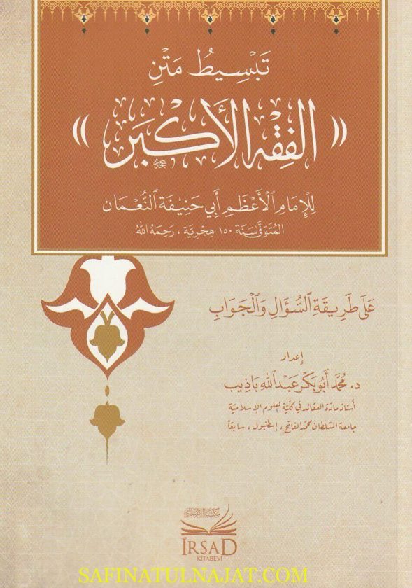 تبسيط متن الفقه الاكبر للامام الاعظم أبي حنيفة النعمان | محمد ابو بكر عبد الله باذيب