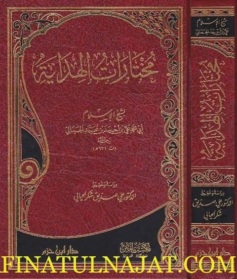 مختارات الهداية | ابي محمد علي الجمالي