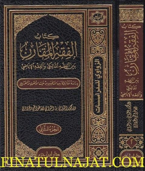 كتاب الفقه المقارن بين الفقه المالكي والفقه الاباضي | التواتي بن التواتي الأغواطي الجزائري