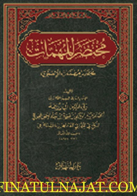 مختصر المهمات | أبي زرعة أحمد بن عبد الرحيم بن الحسين العراقي الشافعي