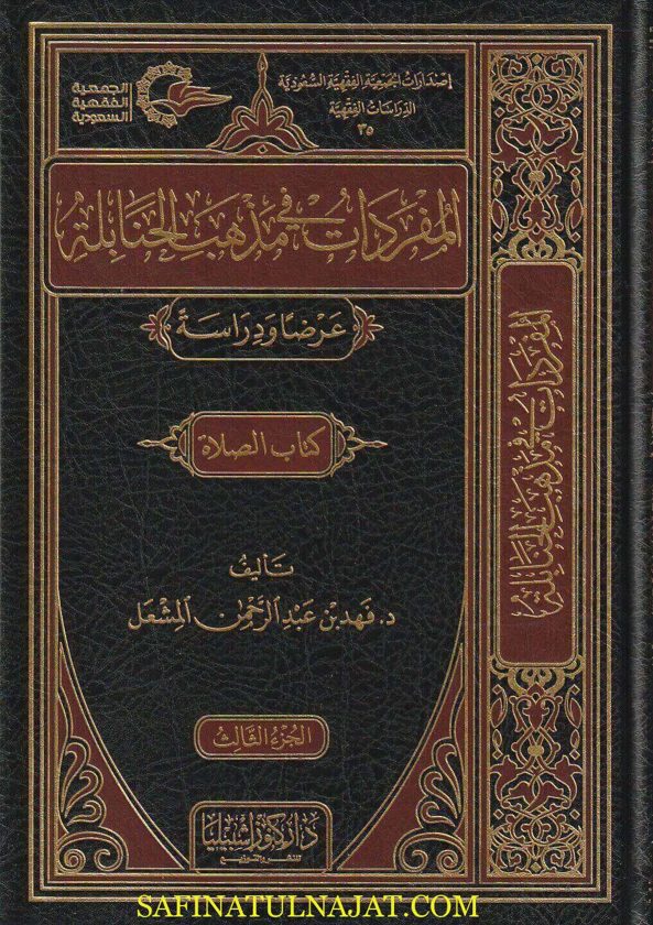 المفردات في مذهب الحنابلة
