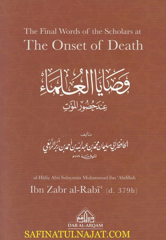The Final Words of the Scholars at The Onset of Death