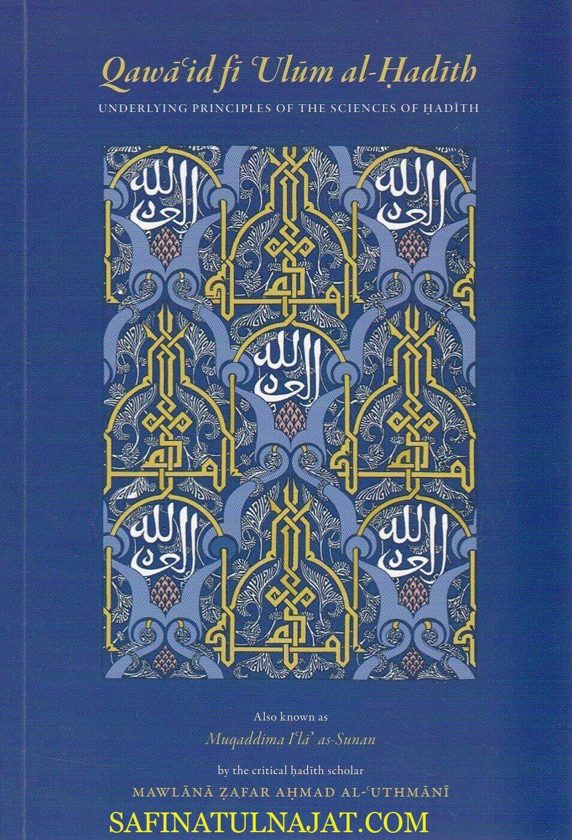 Qawa’id Fi Ulum al-Hadith, Underlying Principles of The Hadith