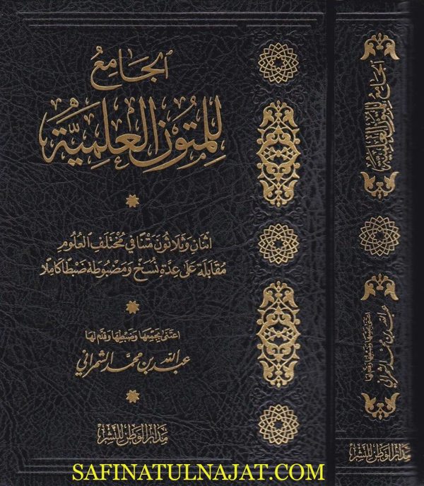 الجامع للمتون العلمية | عبد الله بن محمد الشمراني