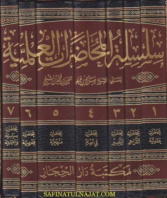 سلسلة المحاضرات العلمية | صالح بن عبد العزيز بن محمد ال الشيخ