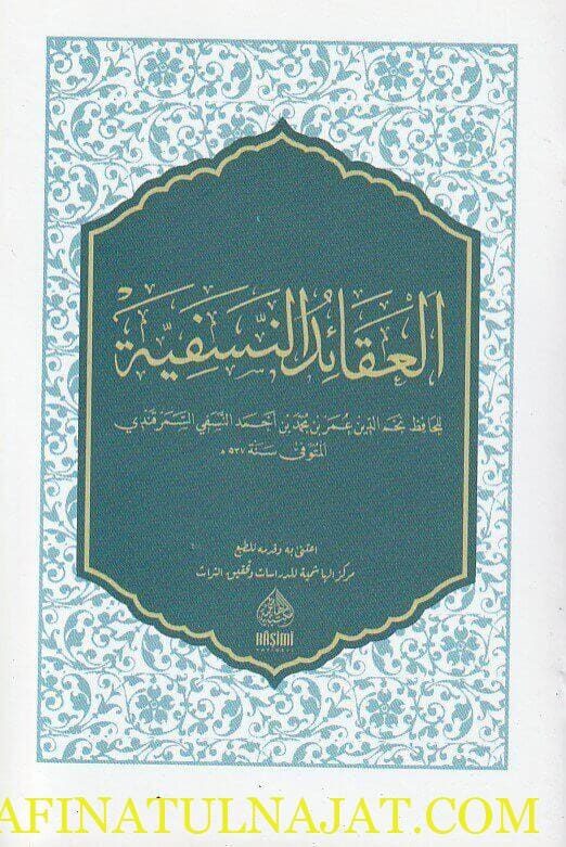 العقائد النسفية |عمر  بن محمد النسفي | ط. المكتبة الهاشمية | حجم الجيب
