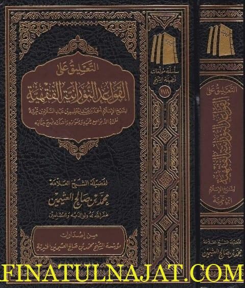 التعليق على القواعد الفقهية النورانية لشيخ الإسلام ابن تيمية | ابن عثيمين