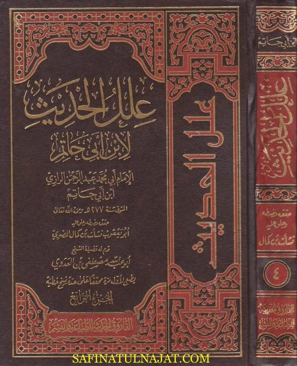 علل الحديث لابن ابي حاتم