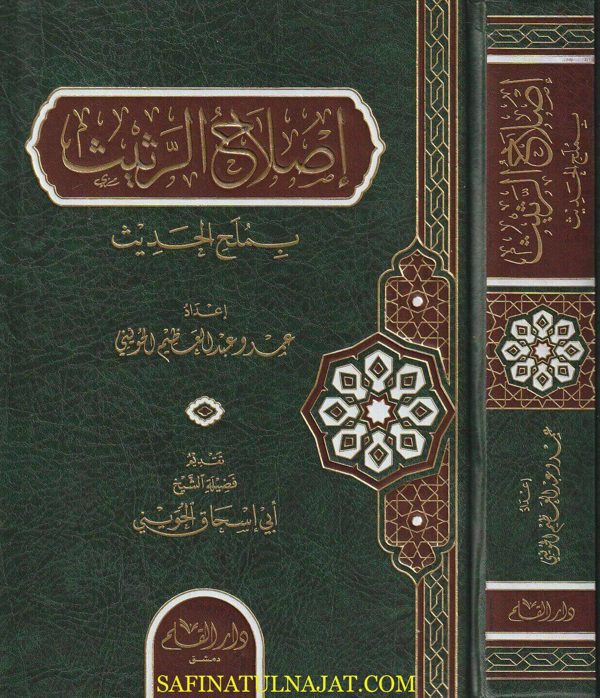 إصلاح الرثيث بملح الحديث | عمرو عبد العظيم الحويني