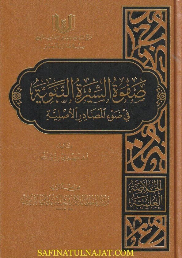 الخلاصة العلمية : العلوم الاساسية والعلوم المساندة | مركز المنهاج للإشراف والتدريب التربوي | 24 مجلد