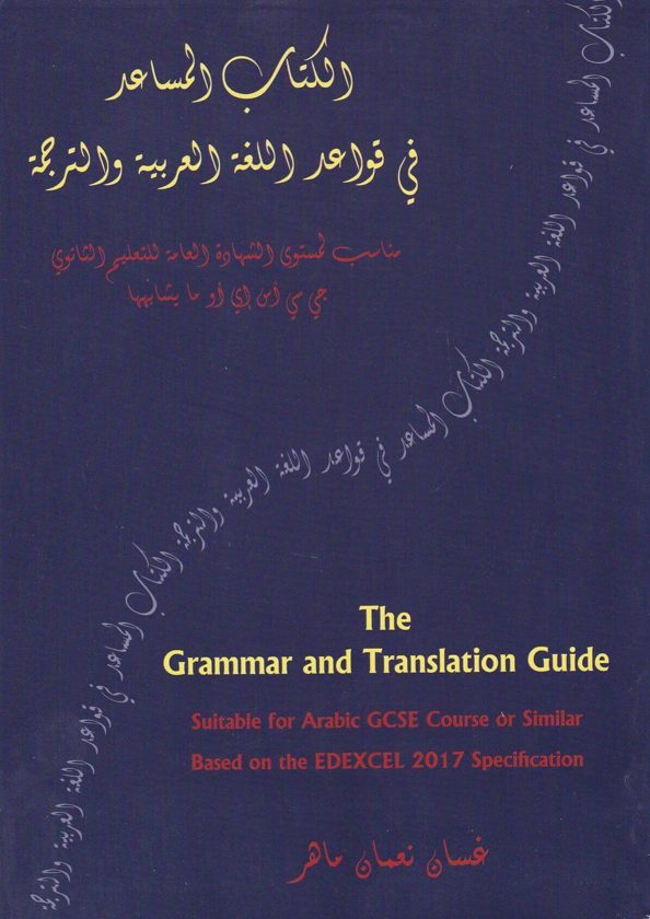 The Grammar and Translation Guide