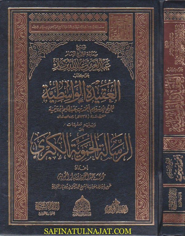 شرح العقيدة الواسطية ويليه تعليقات على الرسالة الحموية الكبرى | عبد العزيز بن عبد الله بن باز