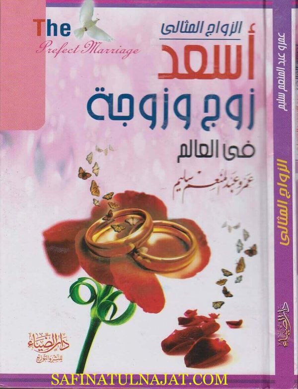اسعد زوج وزوجة في العالم | عمرو عبد المنعم سليم