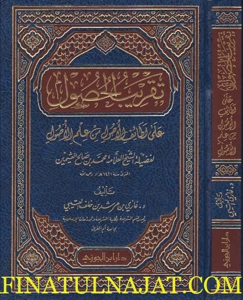 تقريب الحصول على لطائف الاصول من علم الاصول | محمد بن صالح العثيمين | غازي بن مرشد العتيبي