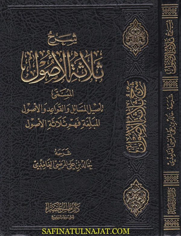 شرح ثلاثة الاصول | خالد بن علي المرضي الغامدي