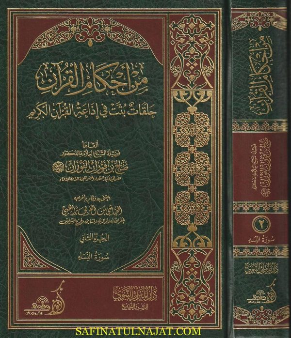 من احكام القران | صالح بن فوزان الفوزان