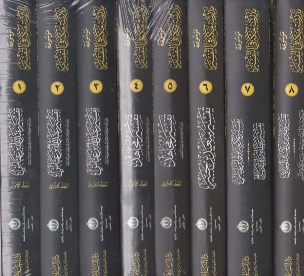 موسوعة مدرسة مكة في التفسير | احمد العمراني