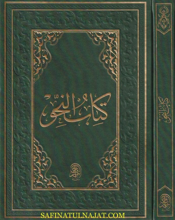كتاب النحو : العوامل و الاظهار والكافية | البركوي | ابن الحاجب | ط. مكتبة السراج
