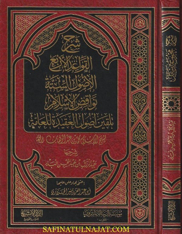 شرح مجموعة رسائل لشيخ الاسلام محمد بن عبد الوهاب | عبد الرزاق بن عبد المحسن البدر