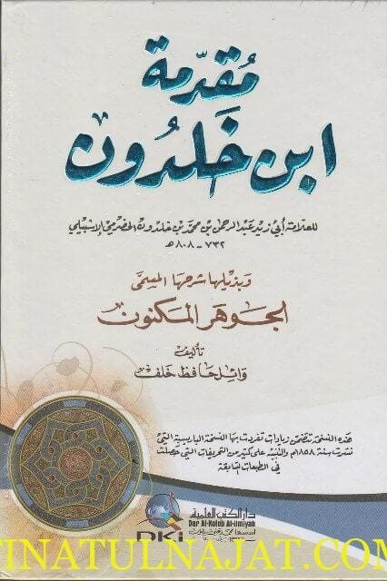 مقدمة ابن خلدون وبذيلها شرحها المسمى الجوهر المكنون