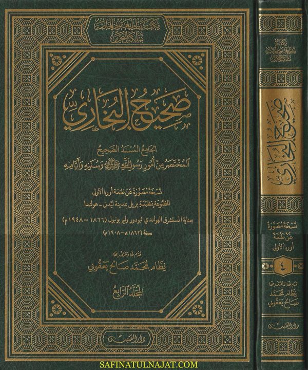 الجامع المسند الصحيح المختصر من امور رسول الله ﷺ المعروف بـ صحيح البخاري | محمد بن إسماعيل البخاري | ط. دار المقتبس | 4 مجلدات | مخطوطة