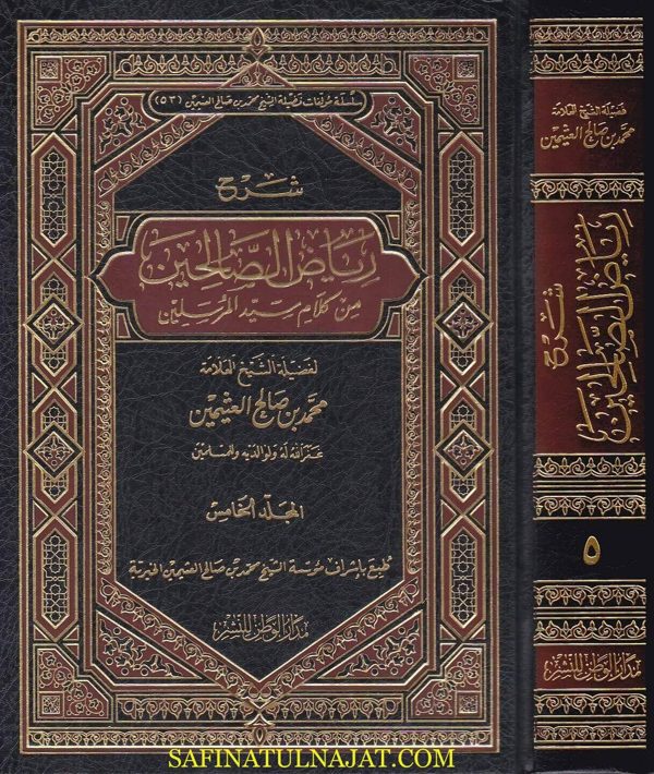 شرح رياض الصالحين من كلام رب العالمين | محمد بن صالح العثيمين | ط. مدار الوطن للنشر