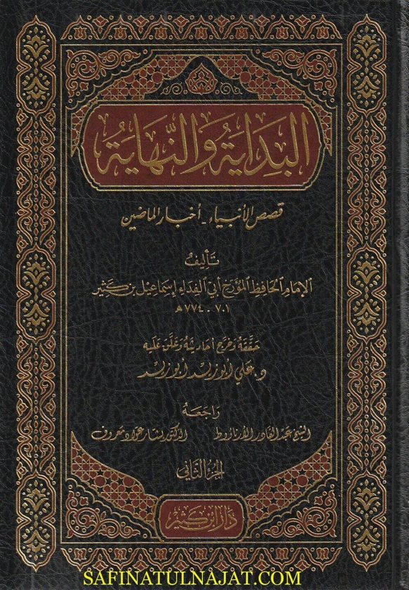 البداية والنهاية : قصص الانبياء وأخبار الماضين | ابي الفداء اسماعيل بن كثير | ط. دار ابن كثير