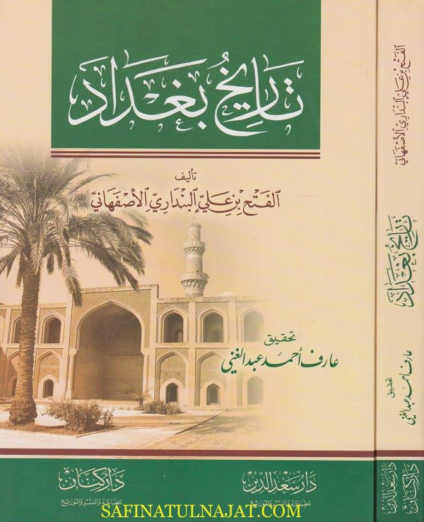 تاريخ بغداد | الفتح بن علي البنداري الاصفهاني | ط. دار سعد الدين ودار كنان
