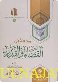رسالة في القضاء والقدر | محمد بن صالح العثيمين