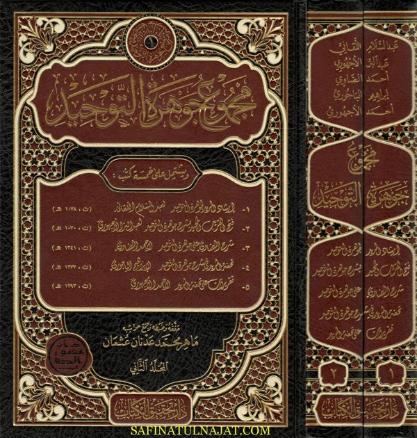 مجموع جوهرة التوحيد | عبد السلام اللقاني | العبد البر الاجهوري | أحمد الصاوي | إبراهيم الباجوري | أحمد الأجهوري