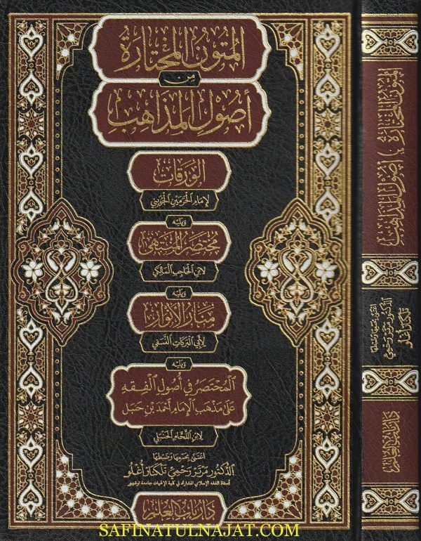 المتون المختارة من اصول المذاهب | مرتر رحمي تلكنار اغلو
