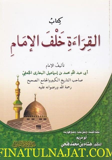 كتاب القراءة خلف الامام | محمد بن اسماعيل البخاري الجعفي