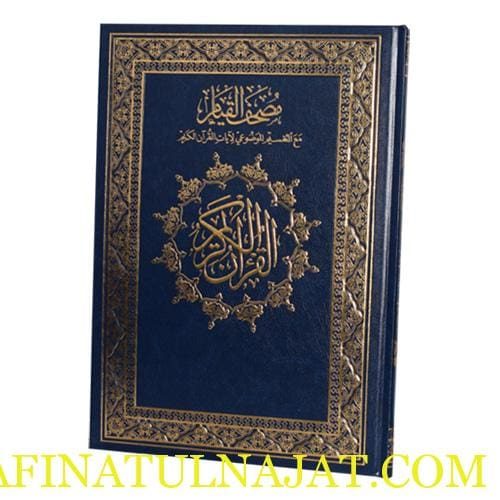 مصحف القيام والتهجد | الحجم الجوامعي : خاص بالمساجد