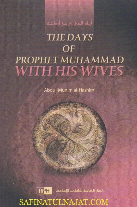 The Days of Prophet Muhammad With His Wives