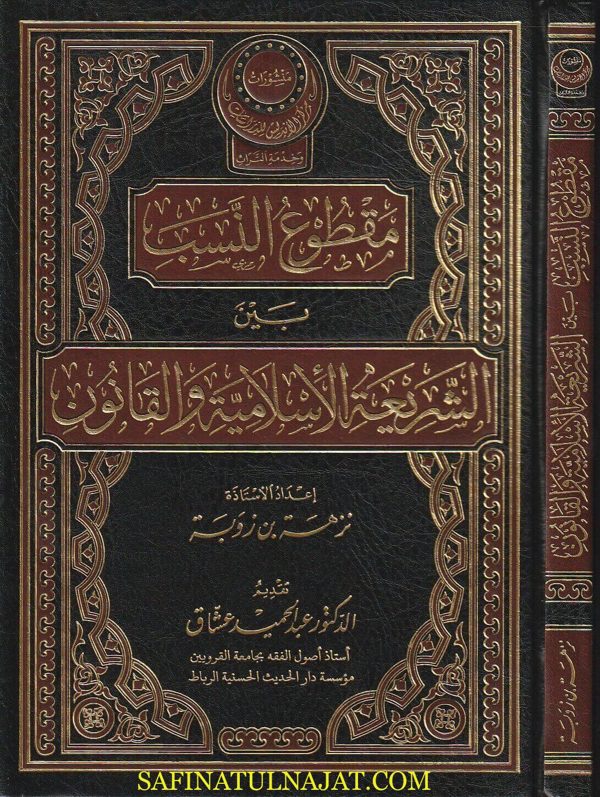 مقطوع النسب بين الشريعة الاسلامية والقانون | نزهة بنت زوبة