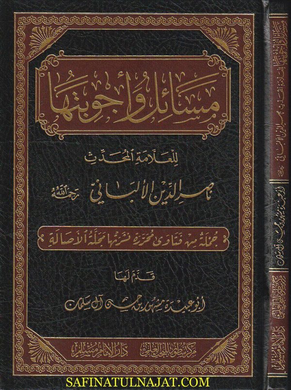 مسائل وأجوبتها للعلامة المحدث ناصر الدين الألباني رحمه الله | مشهور بن حسن آل سلمان