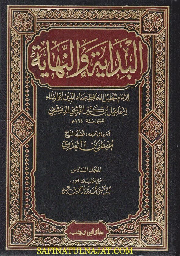 البداية والنهاية | عماد الدين ابو الفداء اسماعيل بن كثير | ط. دار ابن رجب
