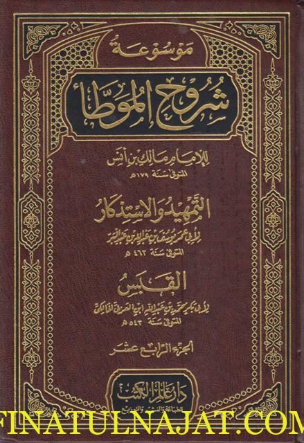 موسوعة شروح الموطأ | الامام مالك بن أنس